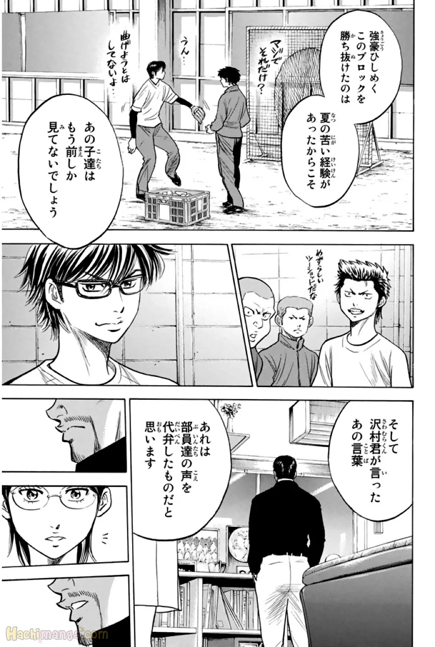 ダイヤのA - 第37話 - Page 164