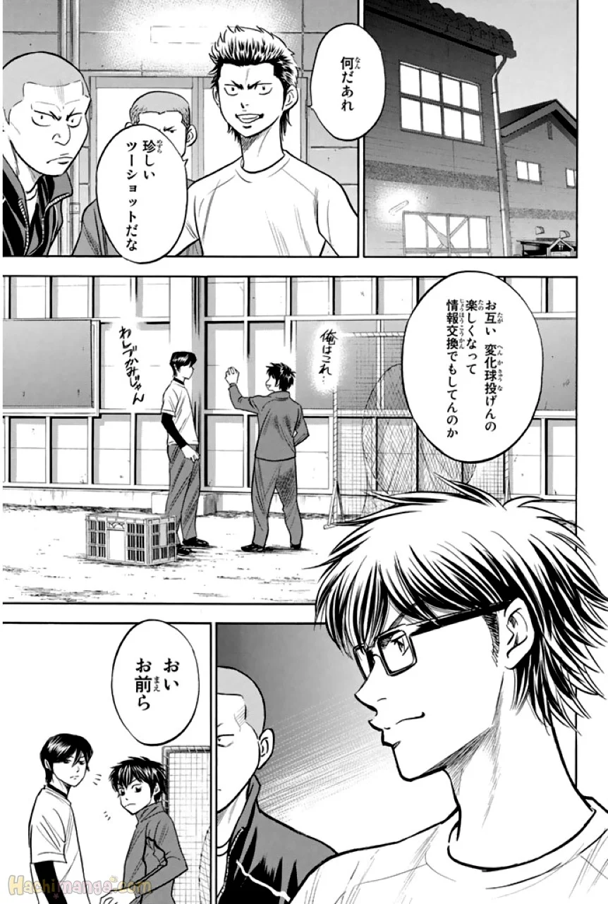 ダイヤのA - 第37話 - Page 168