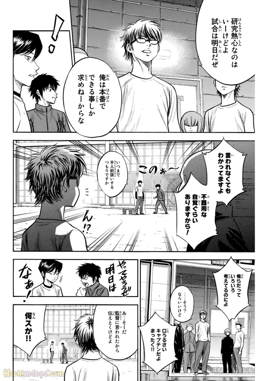 ダイヤのA - 第37話 - Page 169