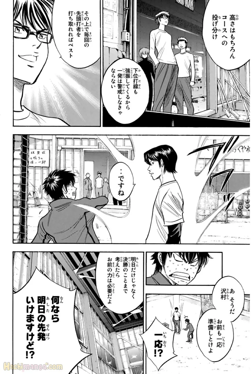 ダイヤのA - 第37話 - Page 171