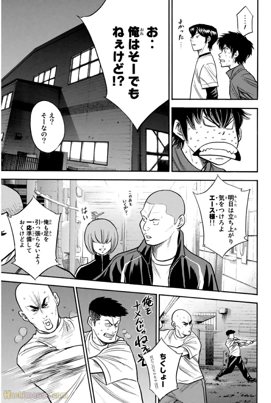 ダイヤのA - 第37話 - Page 176