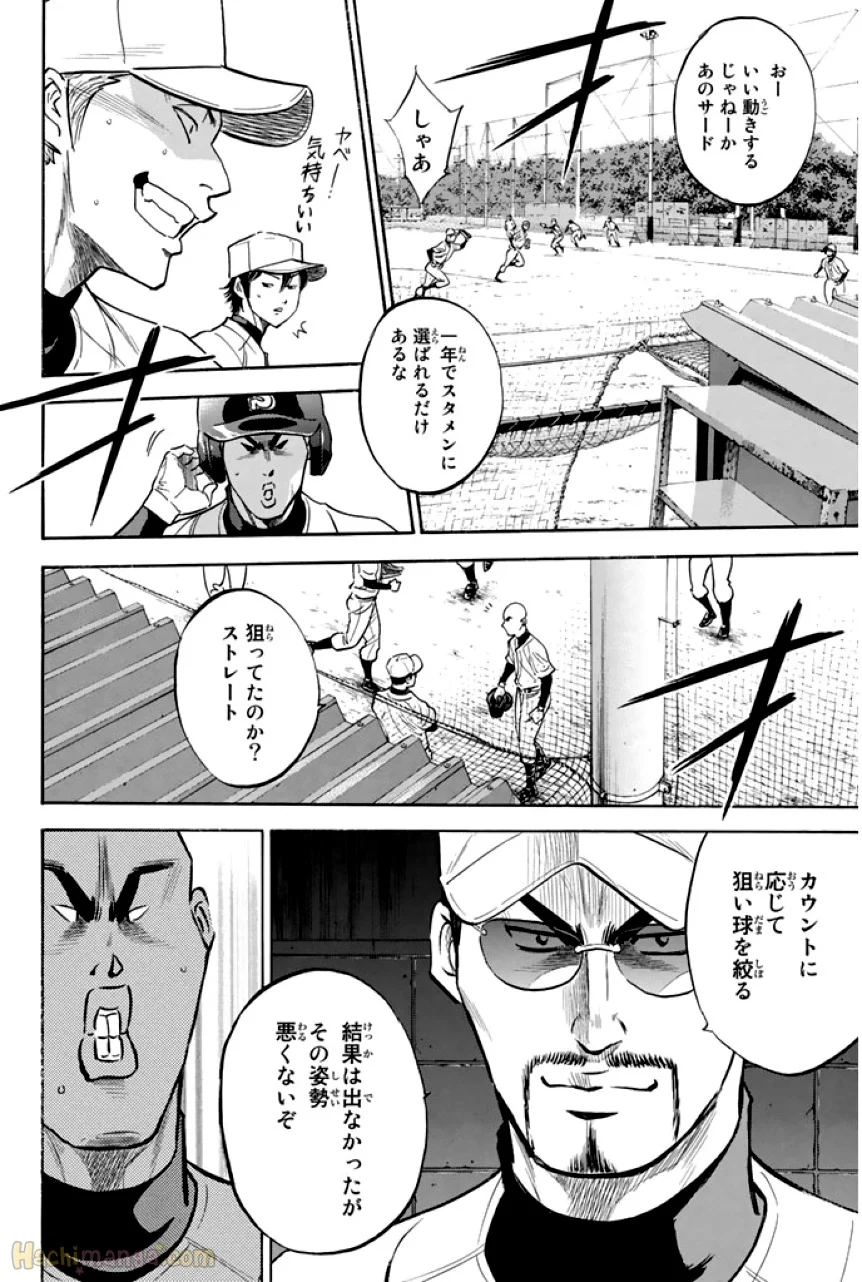 ダイヤのA - 第37話 - Page 31