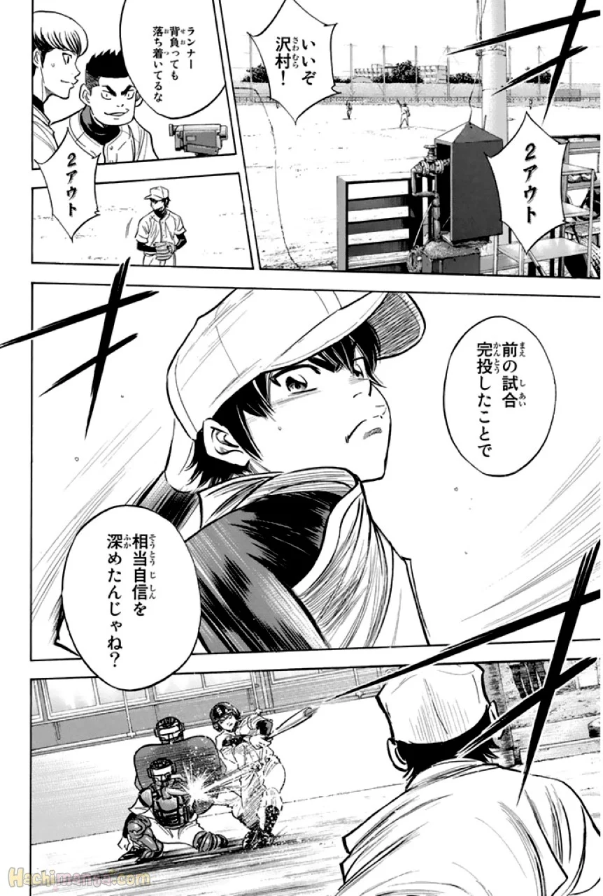 ダイヤのA - 第37話 - Page 39