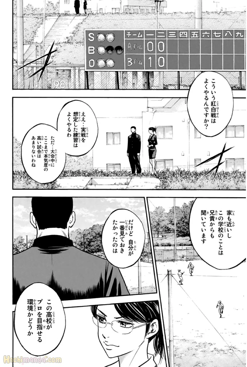 ダイヤのA - 第37話 - Page 51