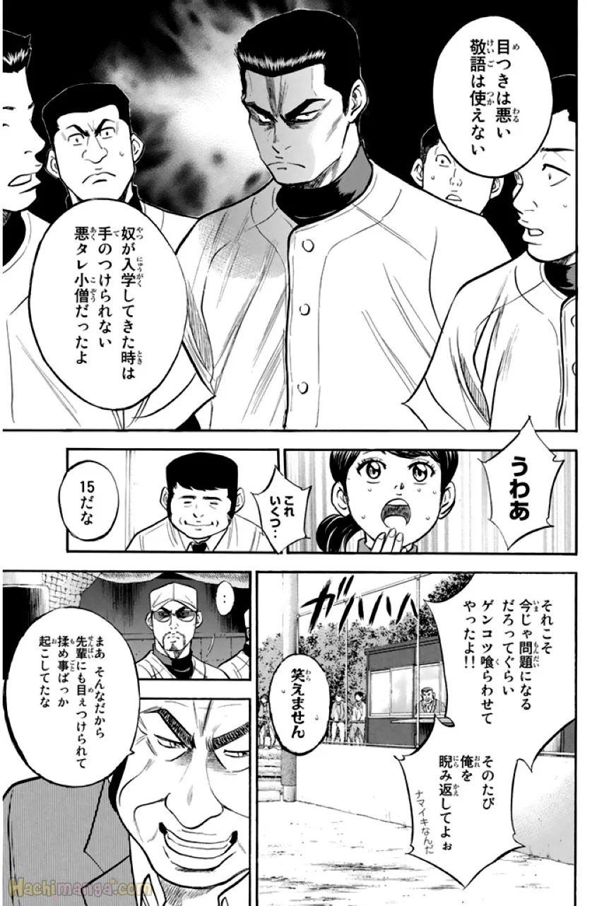 ダイヤのA - 第37話 - Page 92