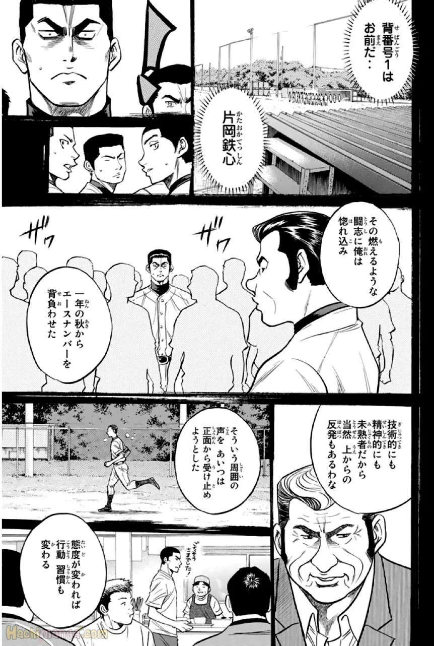 ダイヤのA - 第37話 - Page 94