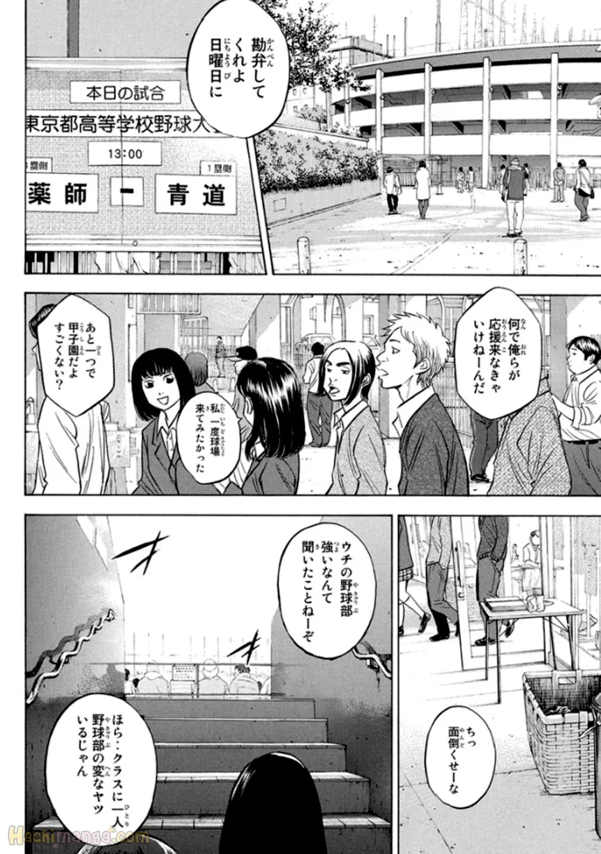 ダイヤのA - 第42話 - Page 138