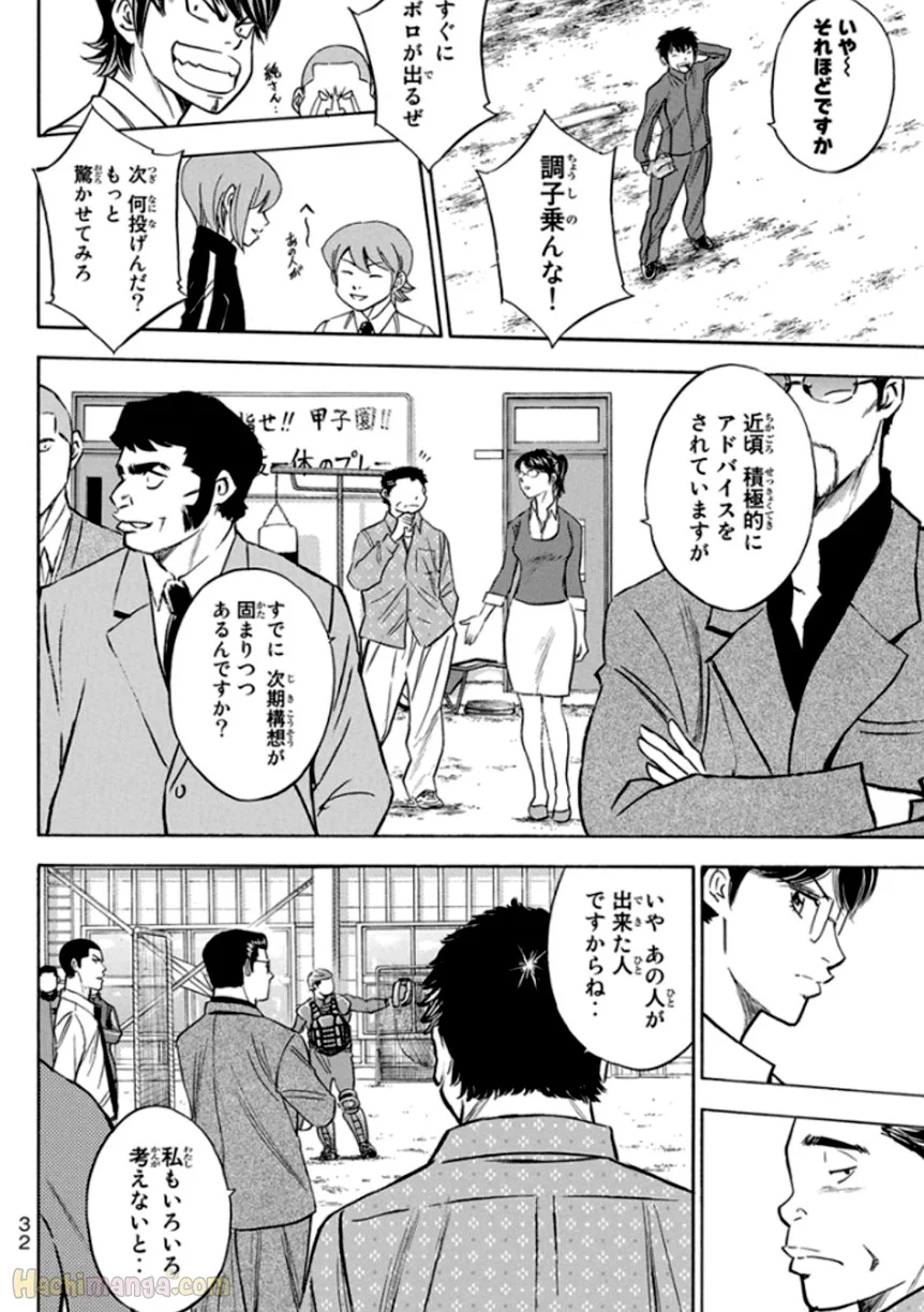 ダイヤのA - 第42話 - Page 33