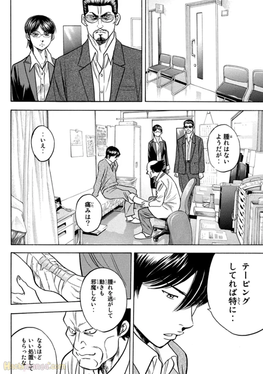 ダイヤのA - 第42話 - Page 49