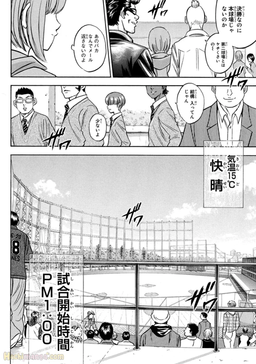 ダイヤのA - 第42話 - Page 67