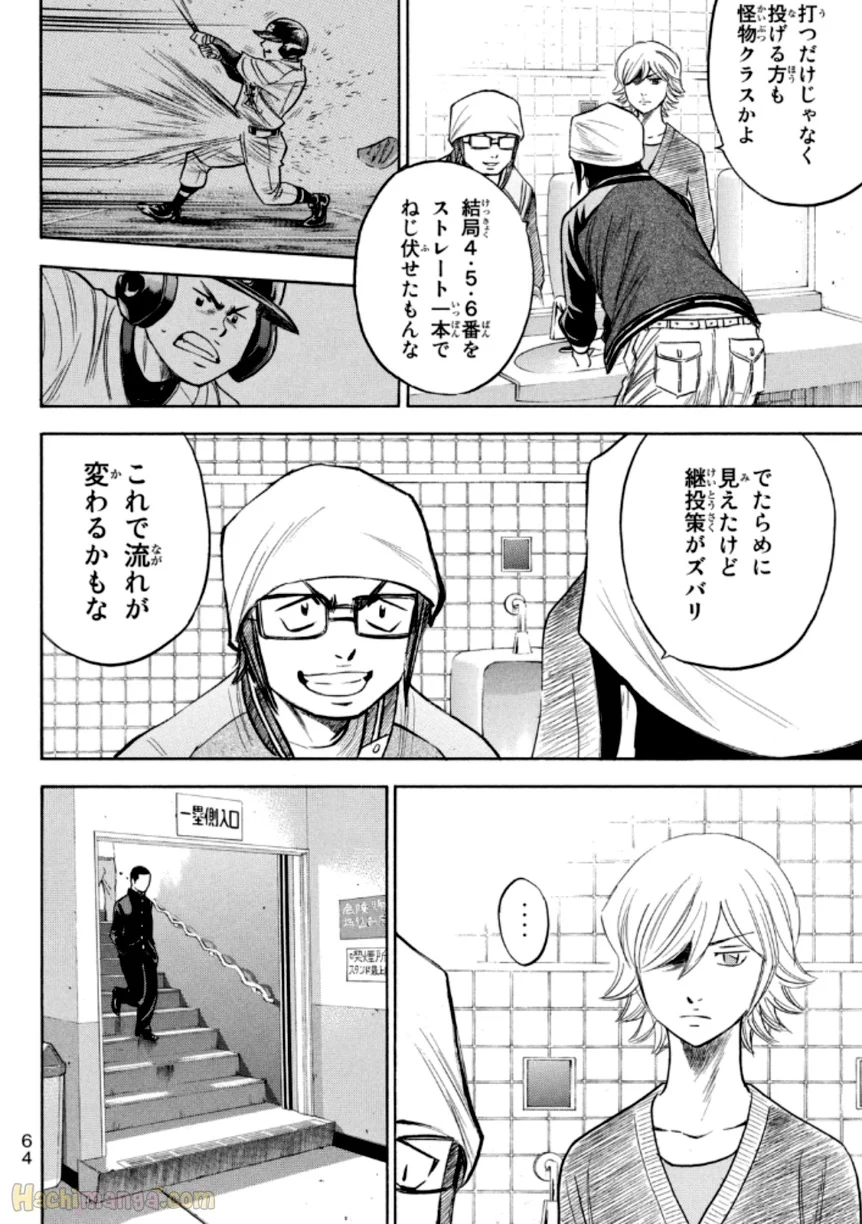 ダイヤのA - 第43話 - Page 65