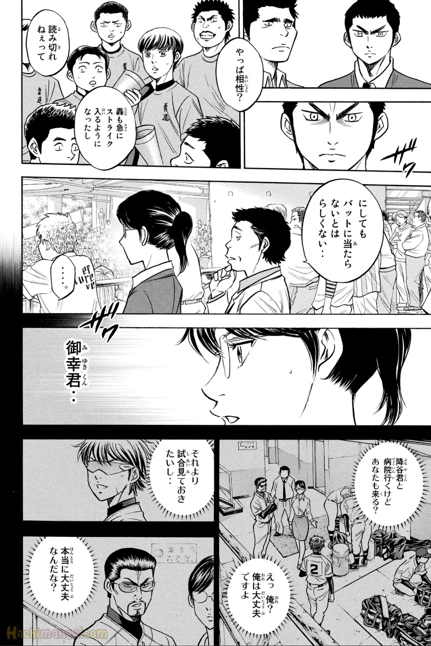 ダイヤのA - 第44話 - Page 39