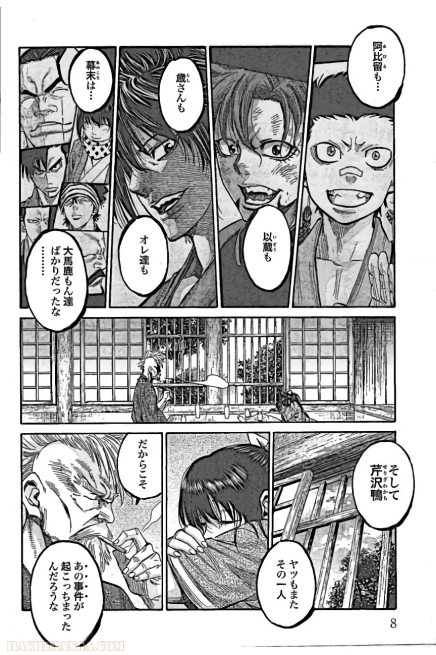 ちるらん新撰組鎮魂歌 - 第7話 - Page 10