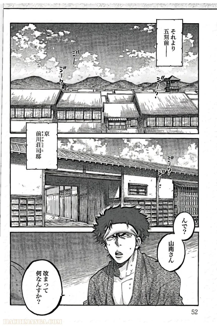 ちるらん新撰組鎮魂歌 - 第8話 - Page 53