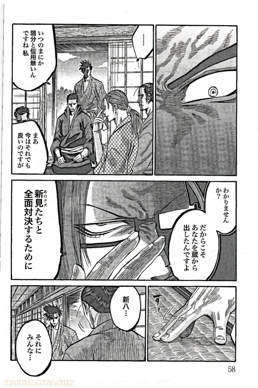 ちるらん新撰組鎮魂歌 - 第8話 - Page 59