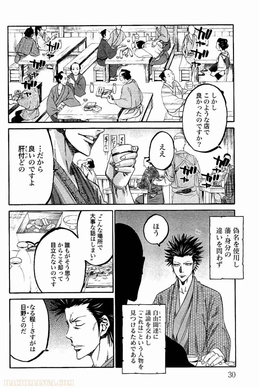 ちるらん新撰組鎮魂歌 - 第16話 - Page 31