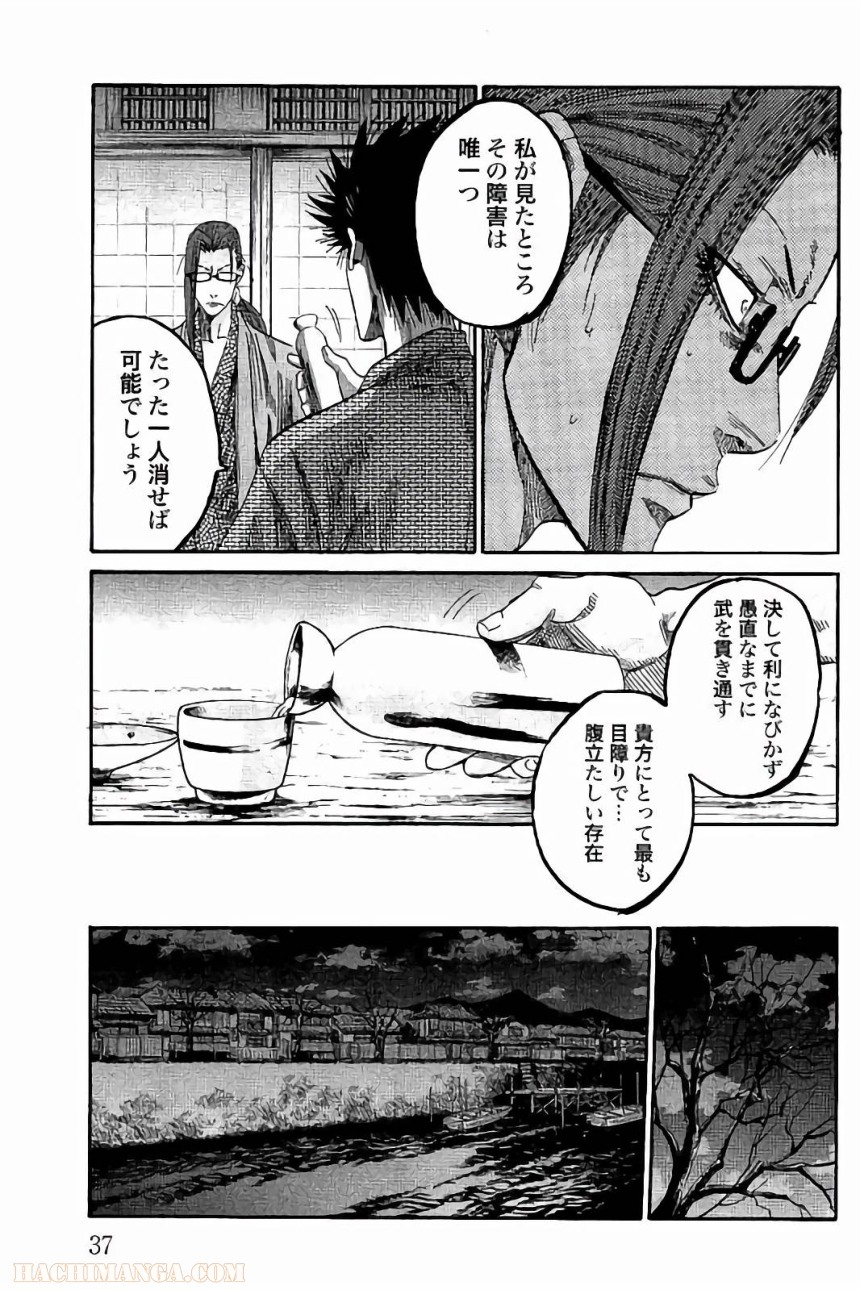 ちるらん新撰組鎮魂歌 - 第16話 - Page 38