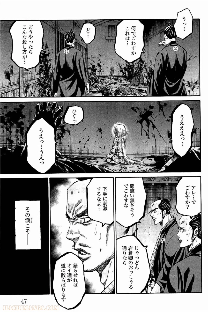 ちるらん新撰組鎮魂歌 - 第16話 - Page 48