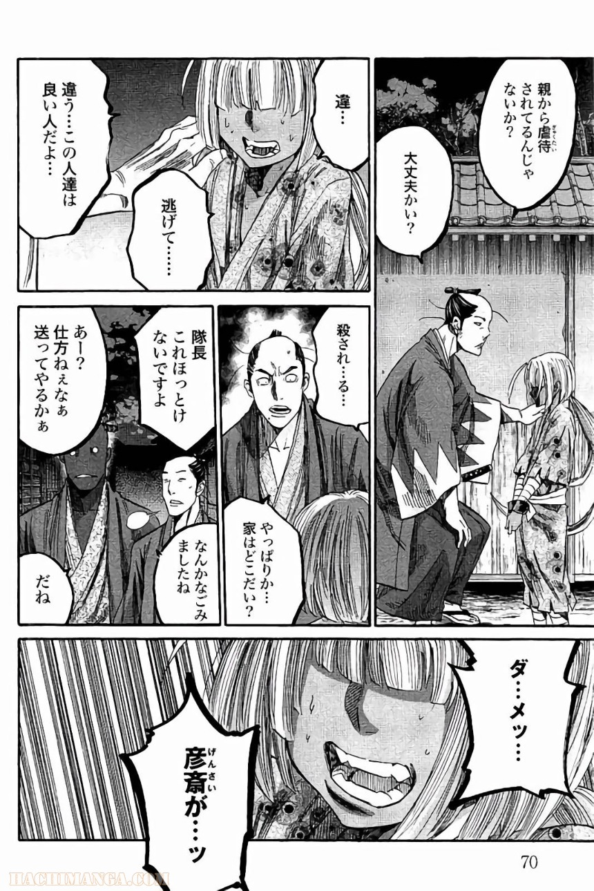 ちるらん新撰組鎮魂歌 - 第16話 - Page 71