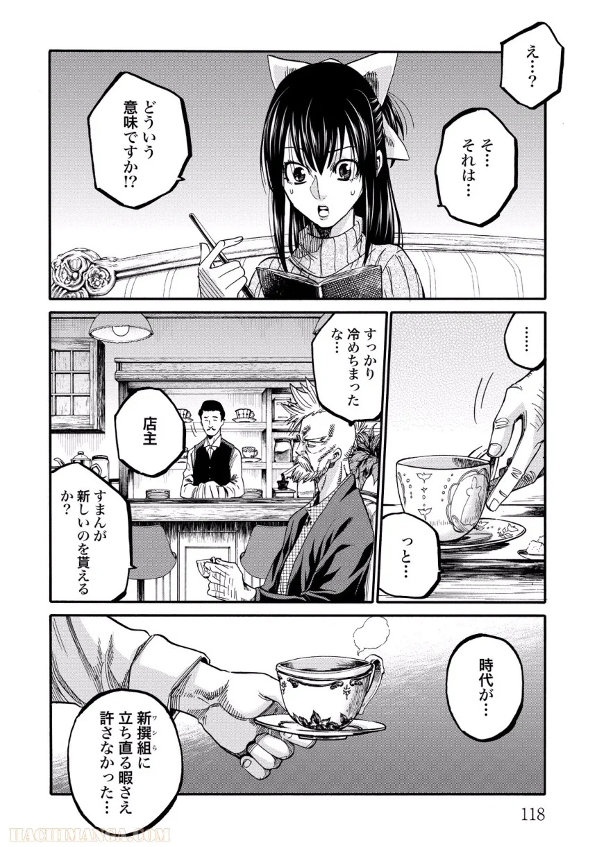 ちるらん新撰組鎮魂歌 - 第17話 - Page 119