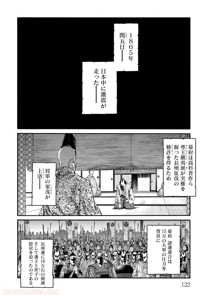 ちるらん新撰組鎮魂歌 - 第17話 - Page 123