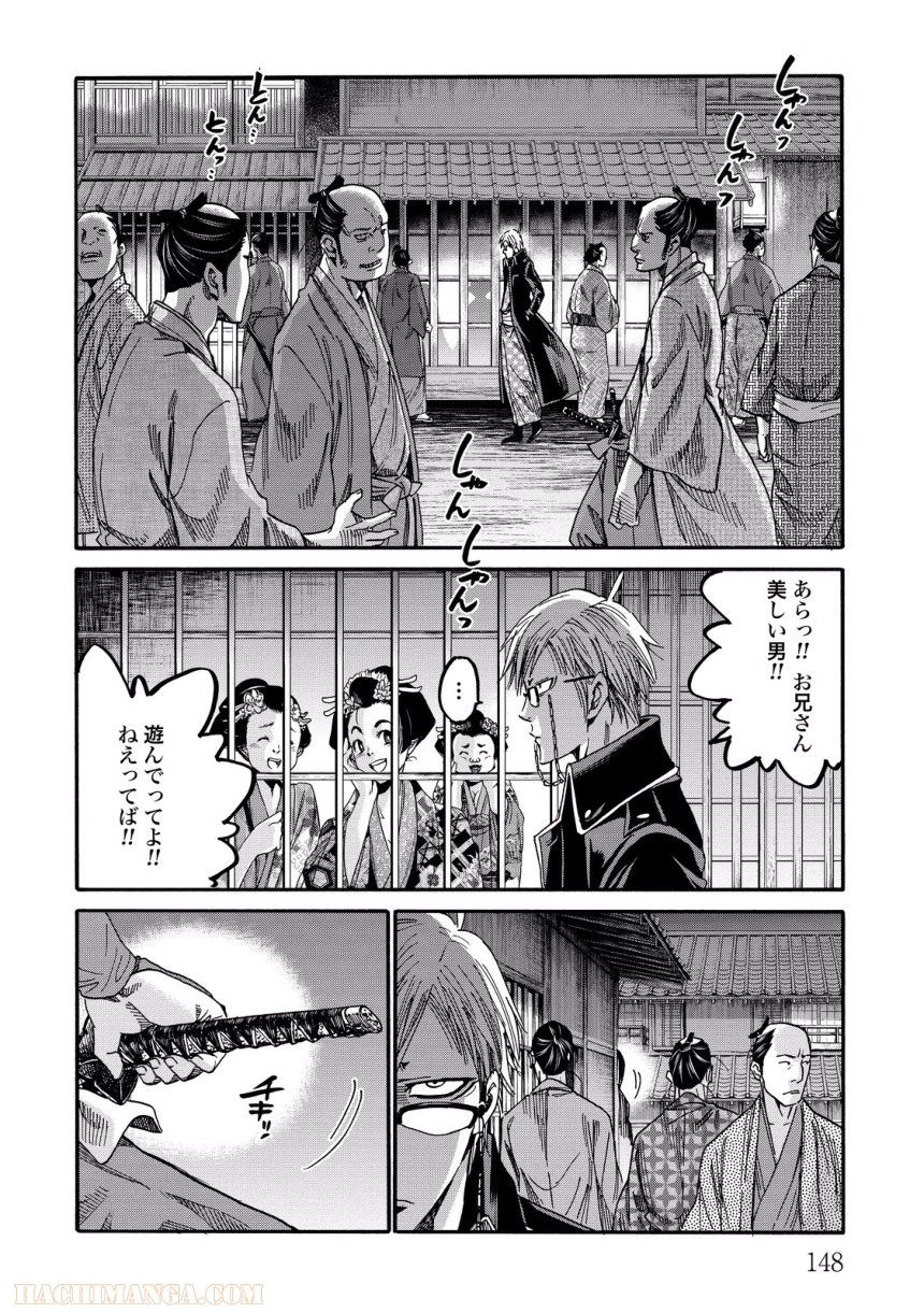 ちるらん新撰組鎮魂歌 - 第17話 - Page 149