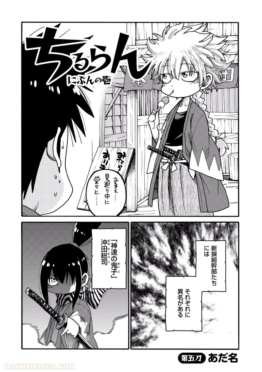 ちるらん新撰組鎮魂歌 - 第17話 - Page 173