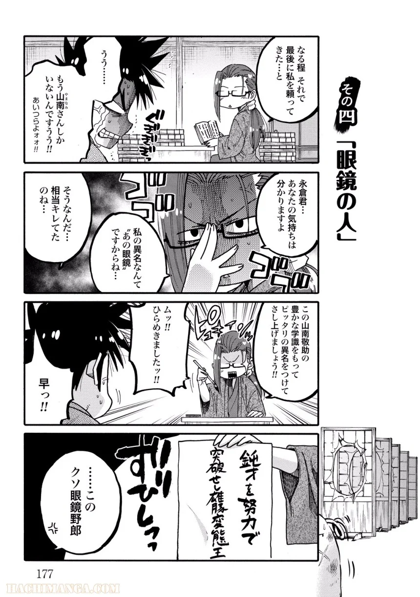 ちるらん新撰組鎮魂歌 - 第17話 - Page 178