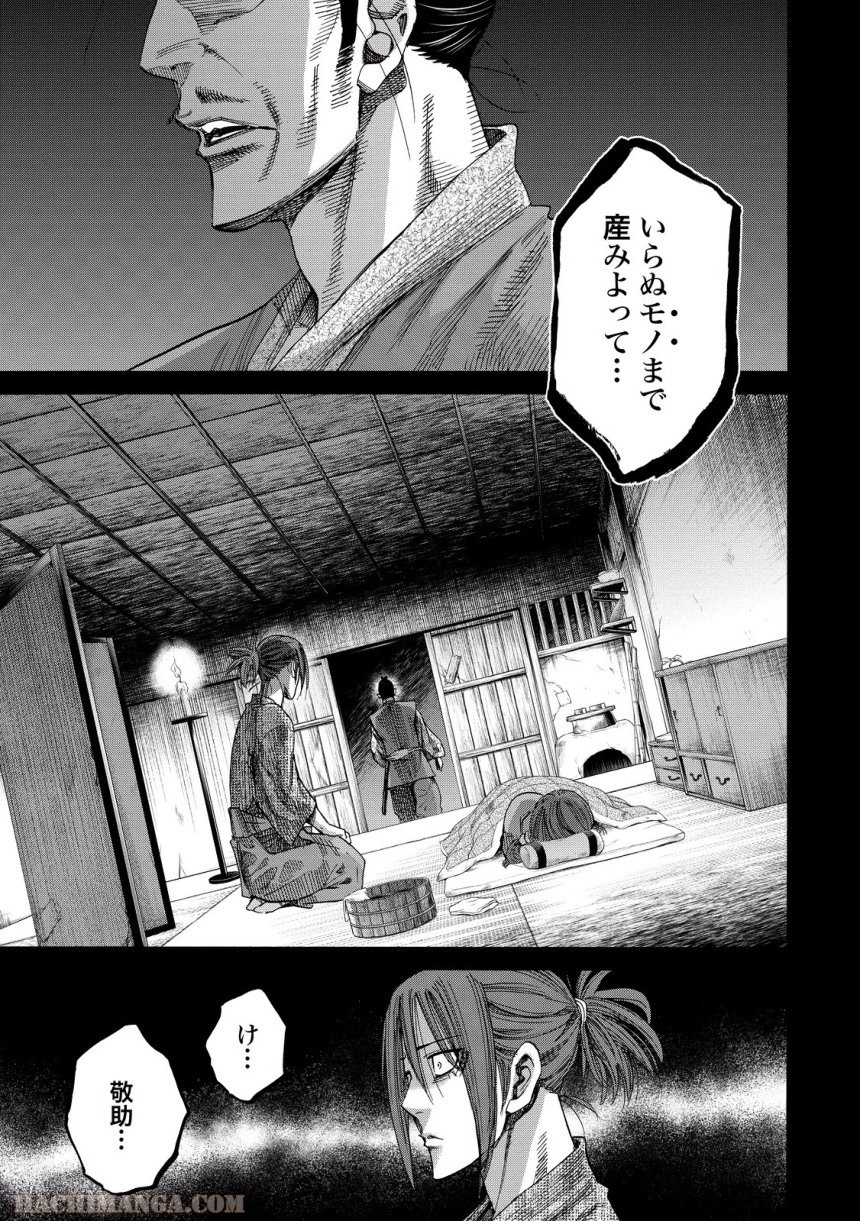 ちるらん新撰組鎮魂歌 - 第17話 - Page 76