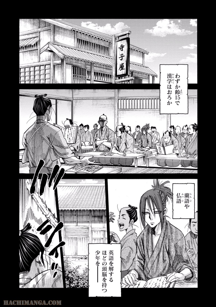 ちるらん新撰組鎮魂歌 - 第17話 - Page 78