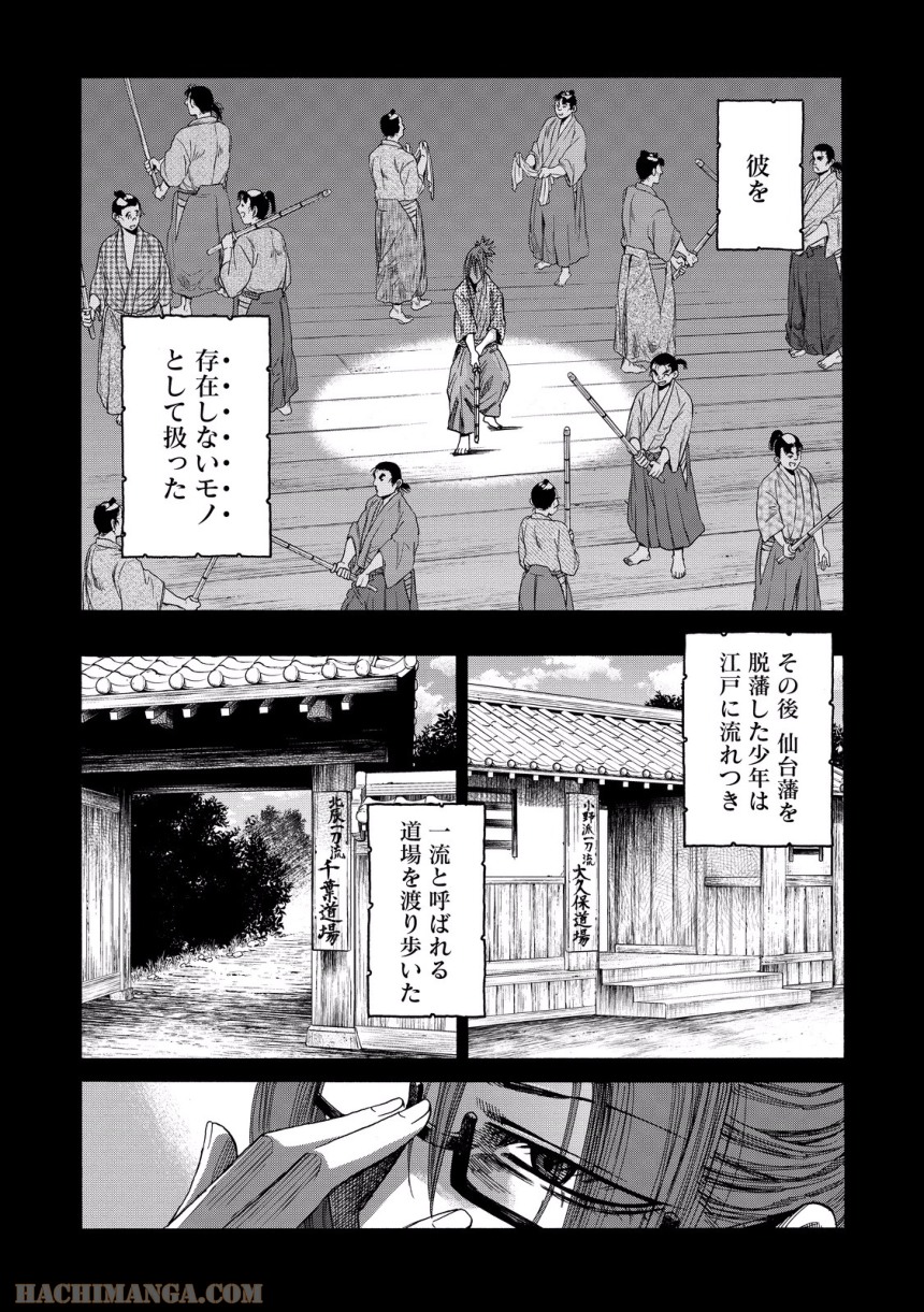 ちるらん新撰組鎮魂歌 - 第17話 - Page 80