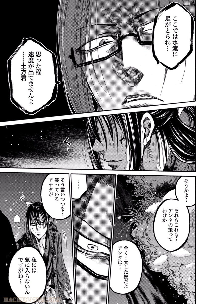 ちるらん新撰組鎮魂歌 - 第17話 - Page 92