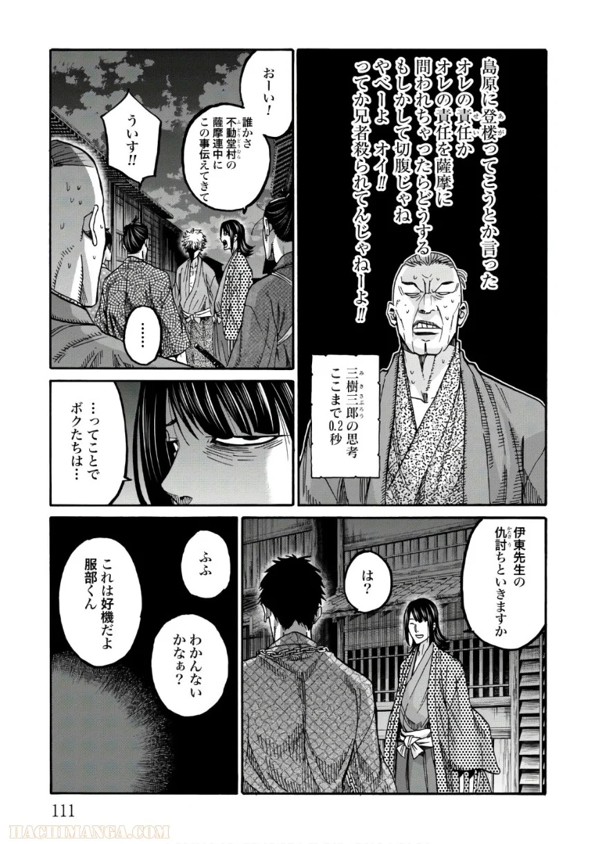 ちるらん新撰組鎮魂歌 - 第20話 - Page 112