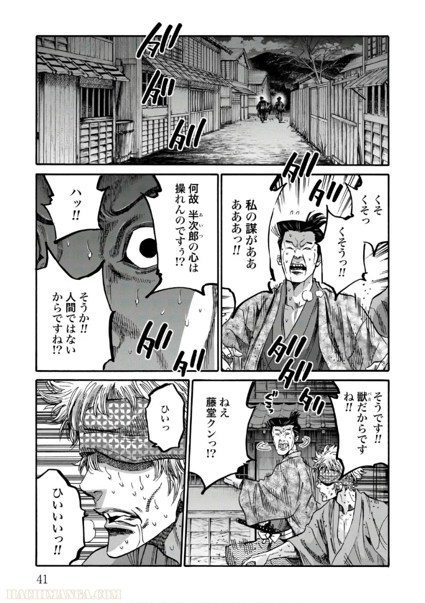 ちるらん新撰組鎮魂歌 - 第20話 - Page 42