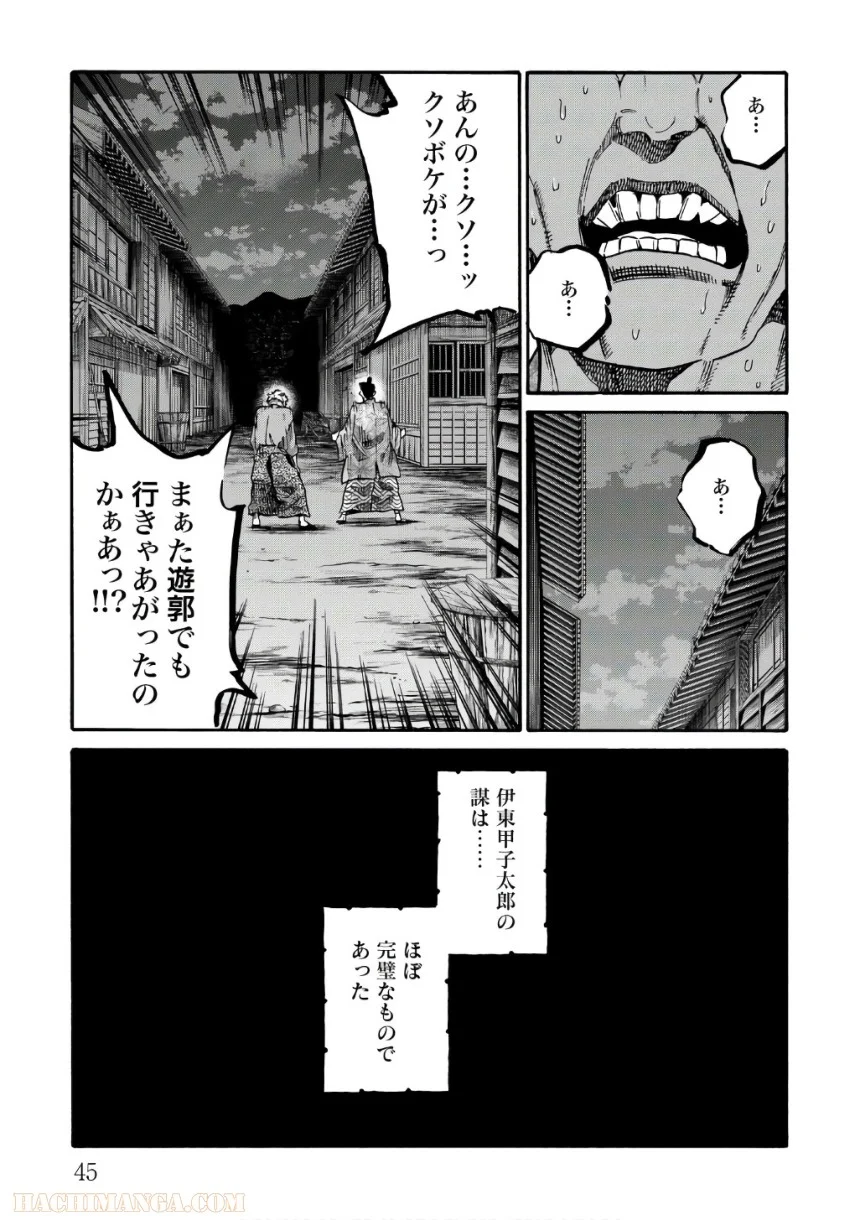 ちるらん新撰組鎮魂歌 - 第20話 - Page 46