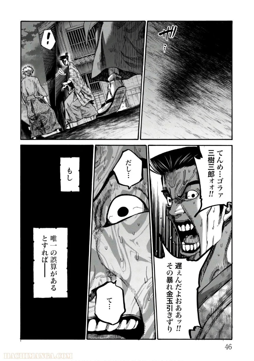 ちるらん新撰組鎮魂歌 - 第20話 - Page 47