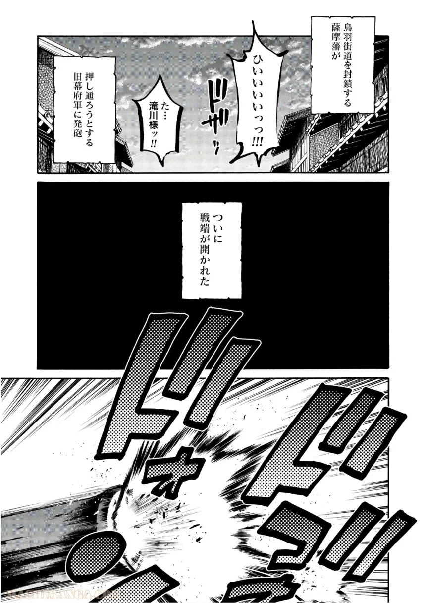 ちるらん新撰組鎮魂歌 - 第21話 - Page 136