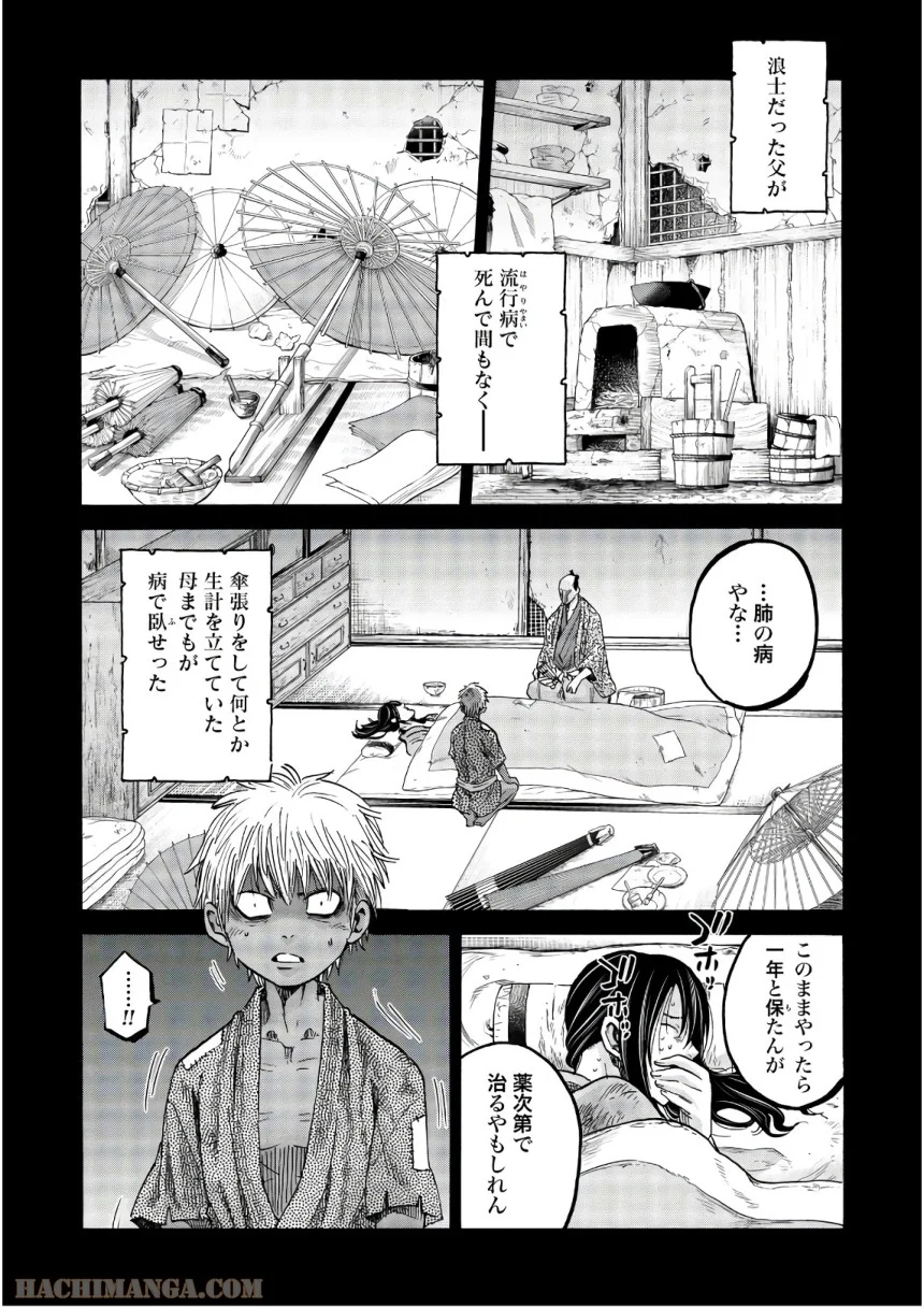 ちるらん新撰組鎮魂歌 - 第24話 - Page 153