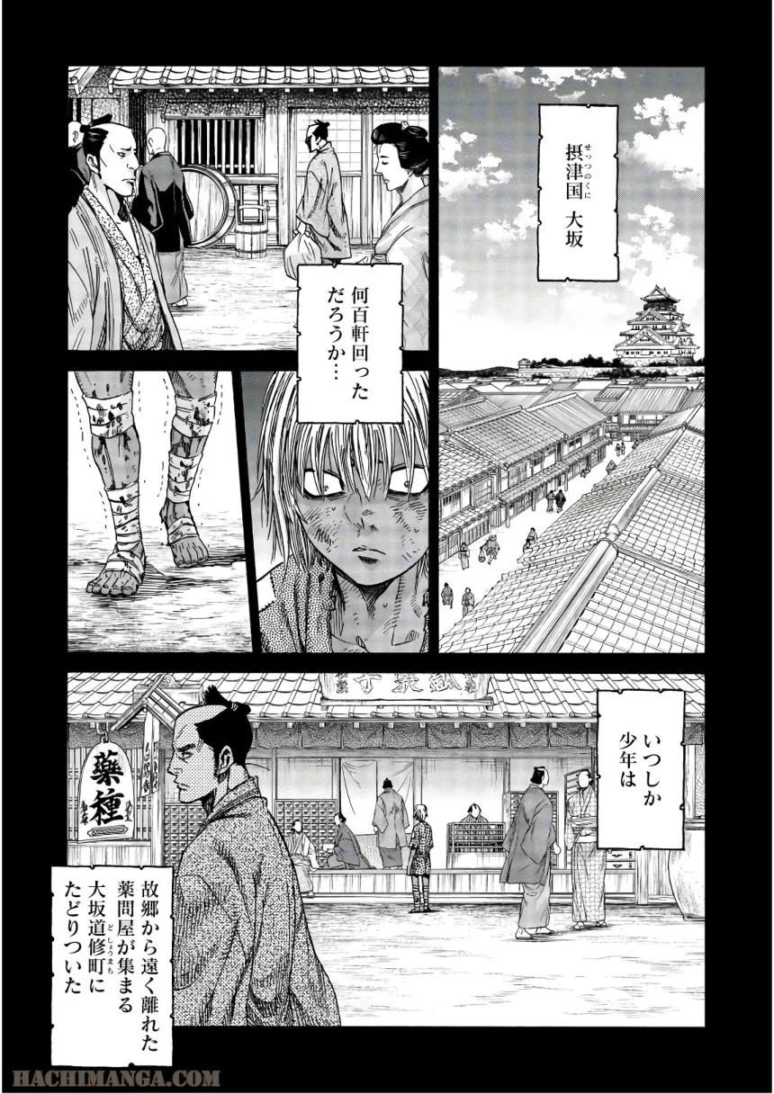 ちるらん新撰組鎮魂歌 - 第24話 - Page 160