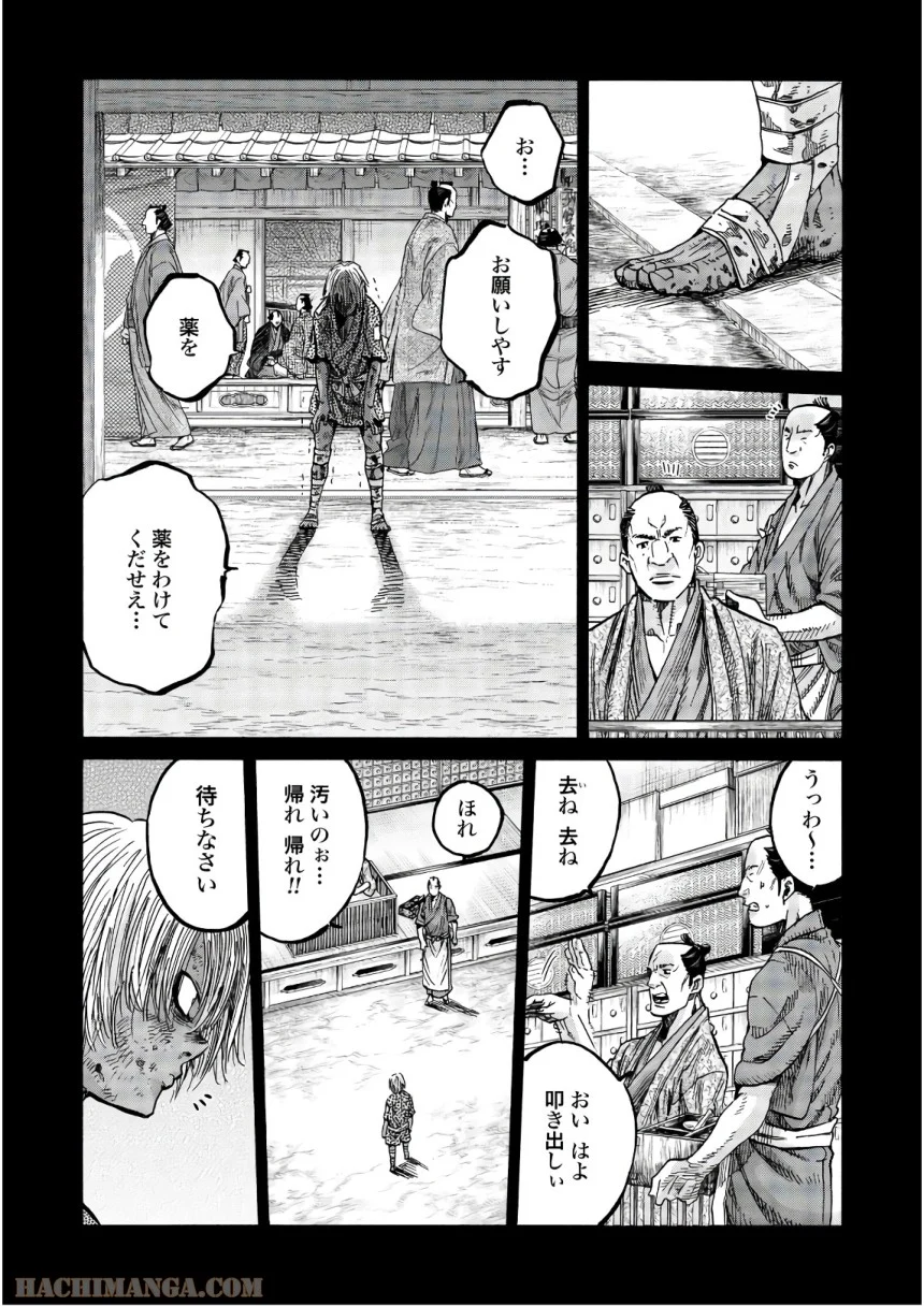 ちるらん新撰組鎮魂歌 - 第24話 - Page 161