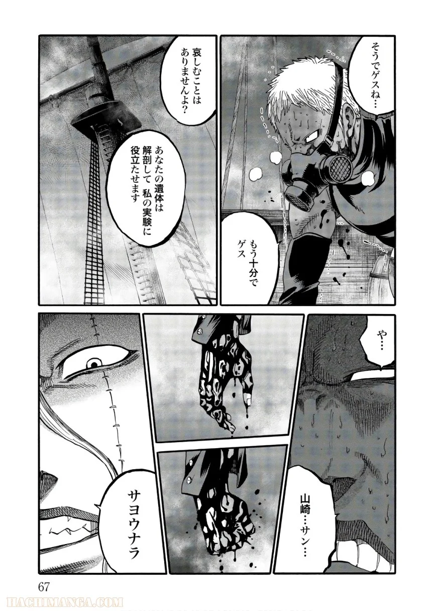 ちるらん新撰組鎮魂歌 - 第24話 - Page 68