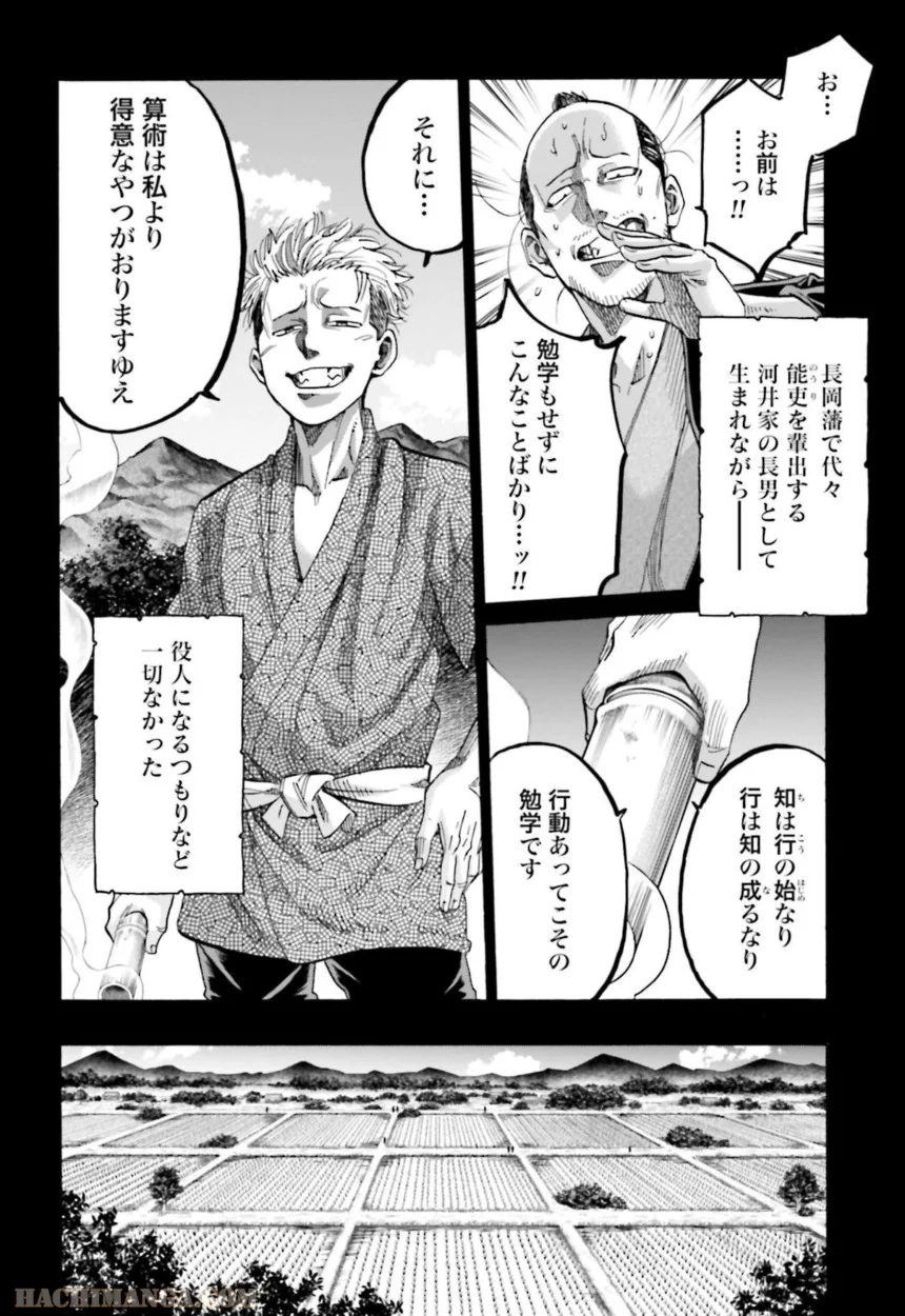 ちるらん新撰組鎮魂歌 - 第31話 - Page 101