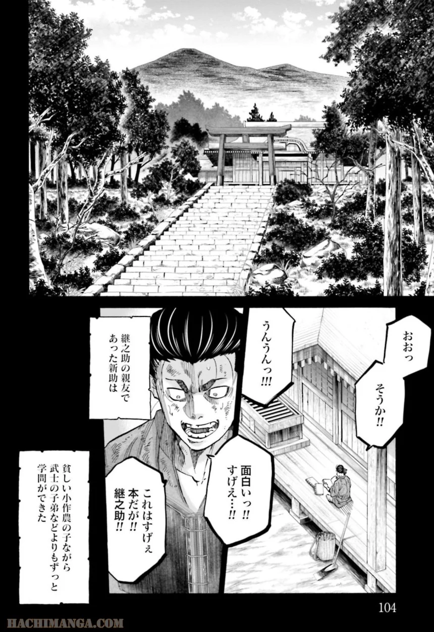 ちるらん新撰組鎮魂歌 - 第31話 - Page 105