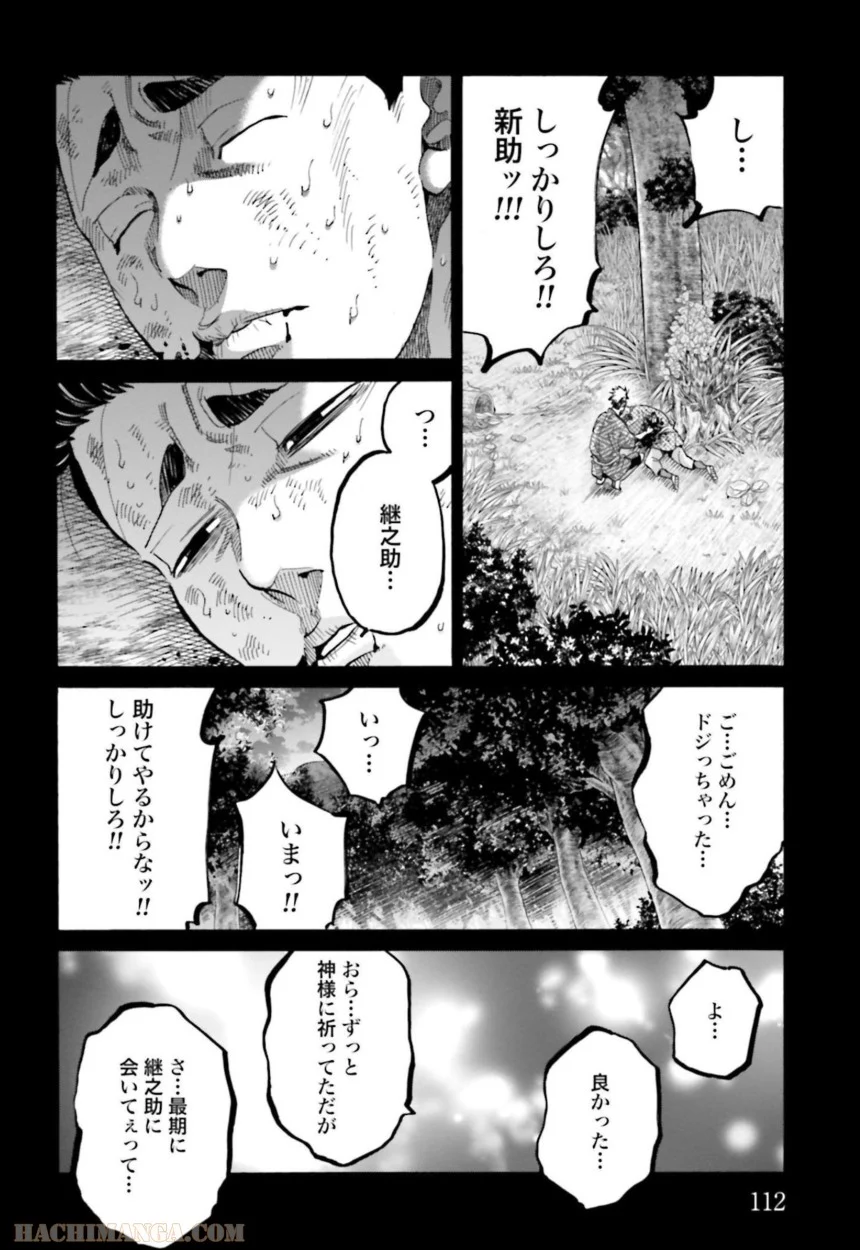 ちるらん新撰組鎮魂歌 - 第31話 - Page 113