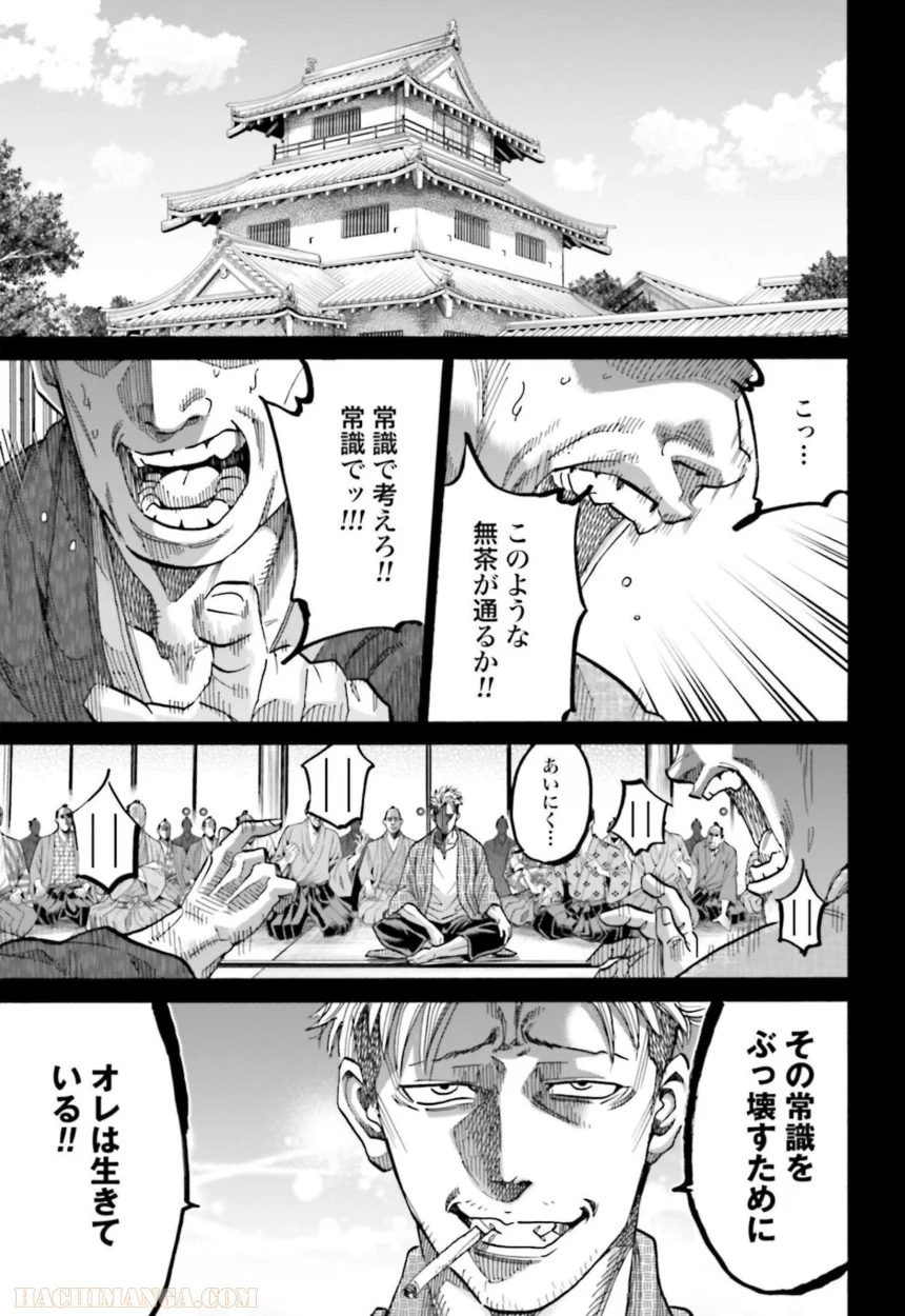 ちるらん新撰組鎮魂歌 - 第31話 - Page 120