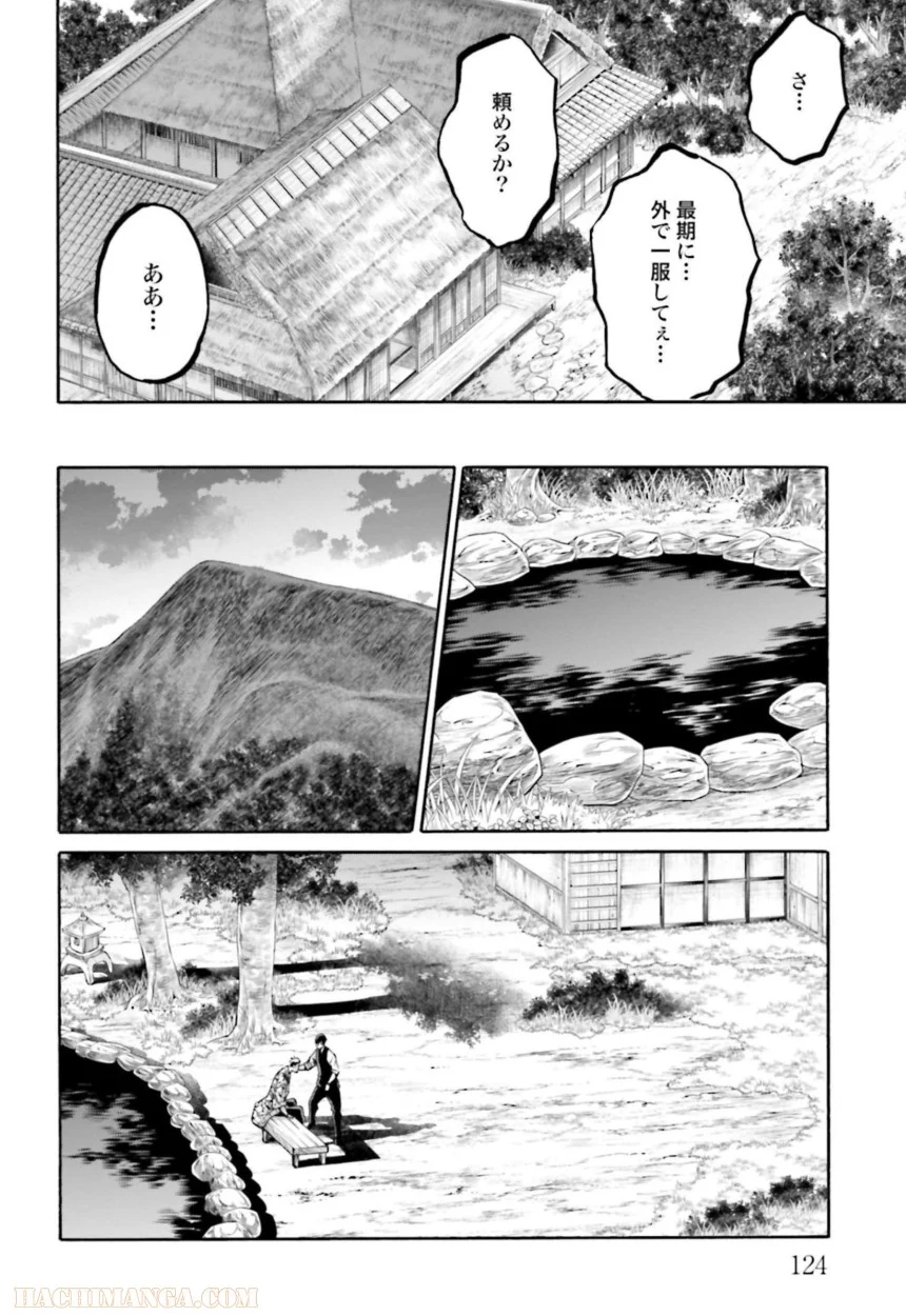 ちるらん新撰組鎮魂歌 - 第31話 - Page 125