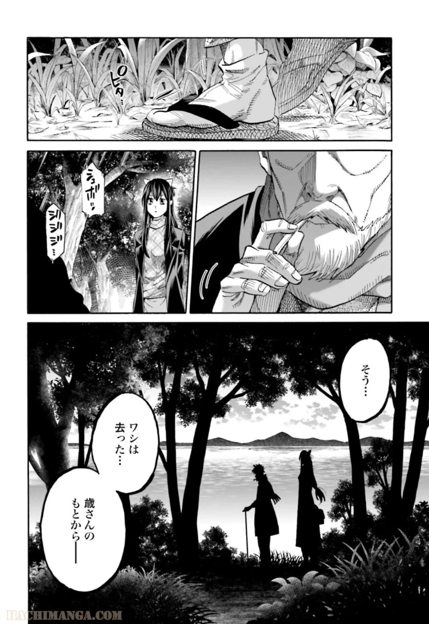 ちるらん新撰組鎮魂歌 - 第31話 - Page 139