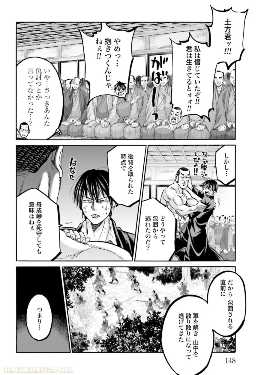 ちるらん新撰組鎮魂歌 - 第31話 - Page 149