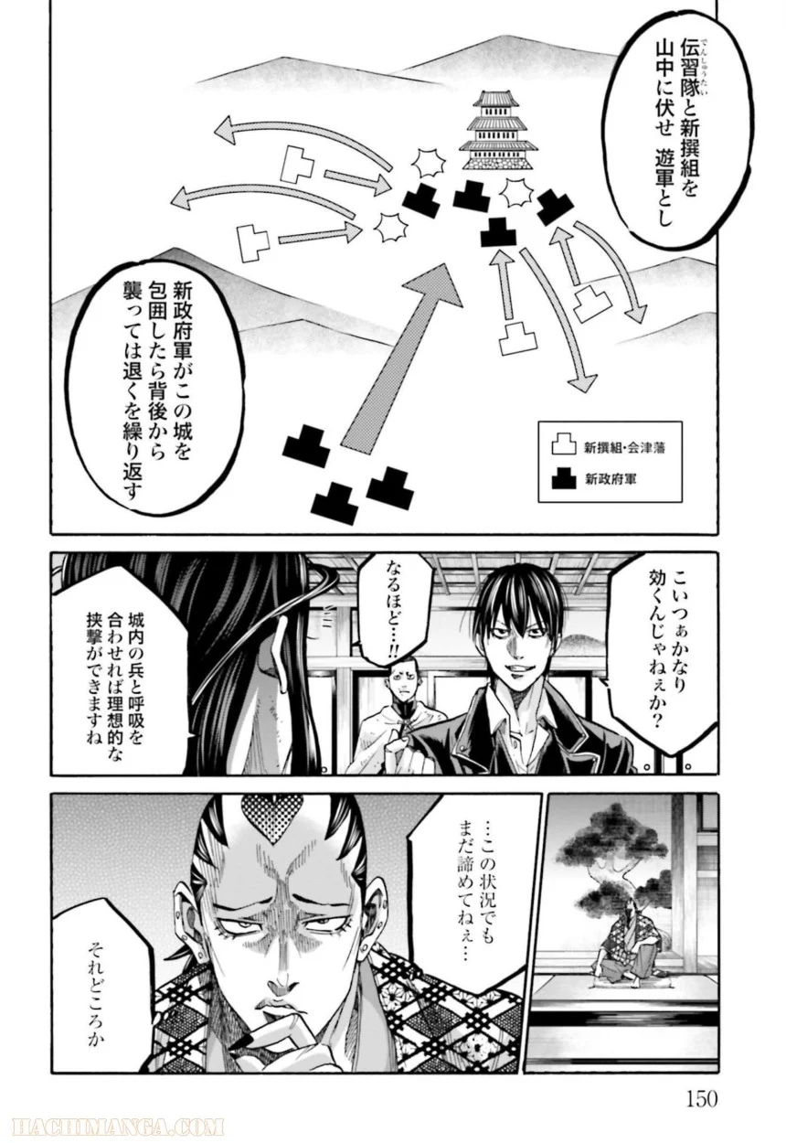 ちるらん新撰組鎮魂歌 - 第31話 - Page 151