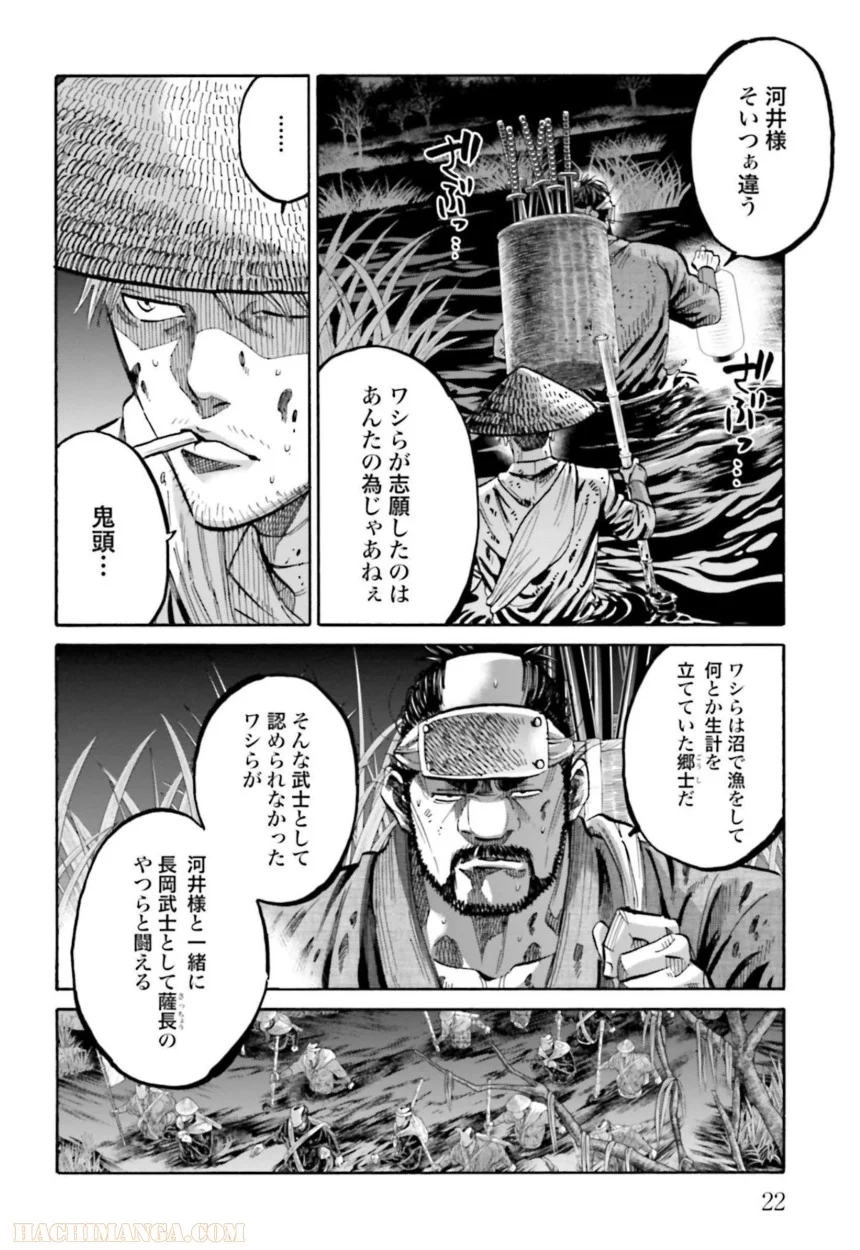 ちるらん新撰組鎮魂歌 - 第31話 - Page 23